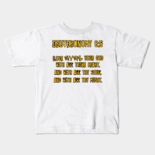 Deteronomy 6:5 Kids T-Shirt